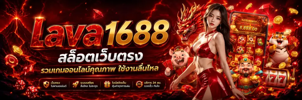 lava1688 BANNER